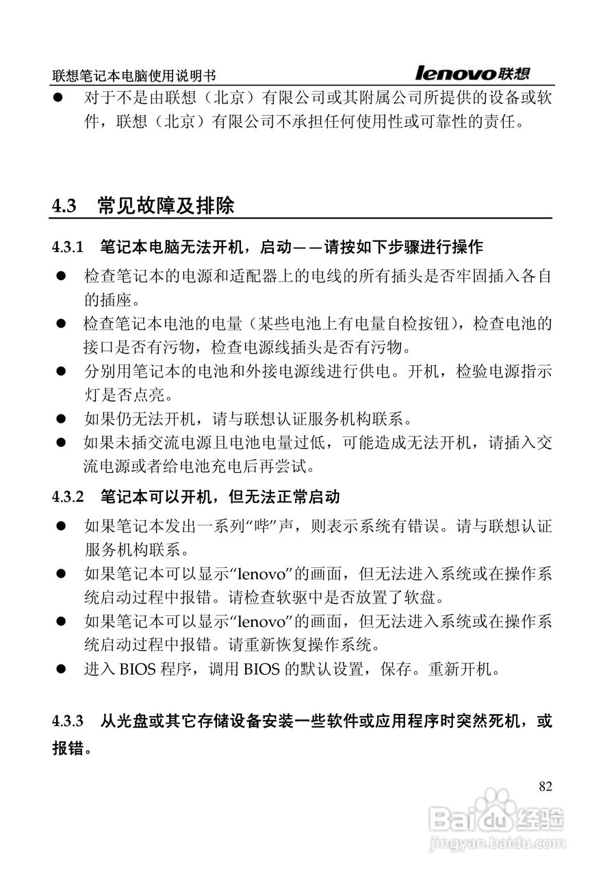 联想天逸F50A2笔记本电脑使用说明书:[9]