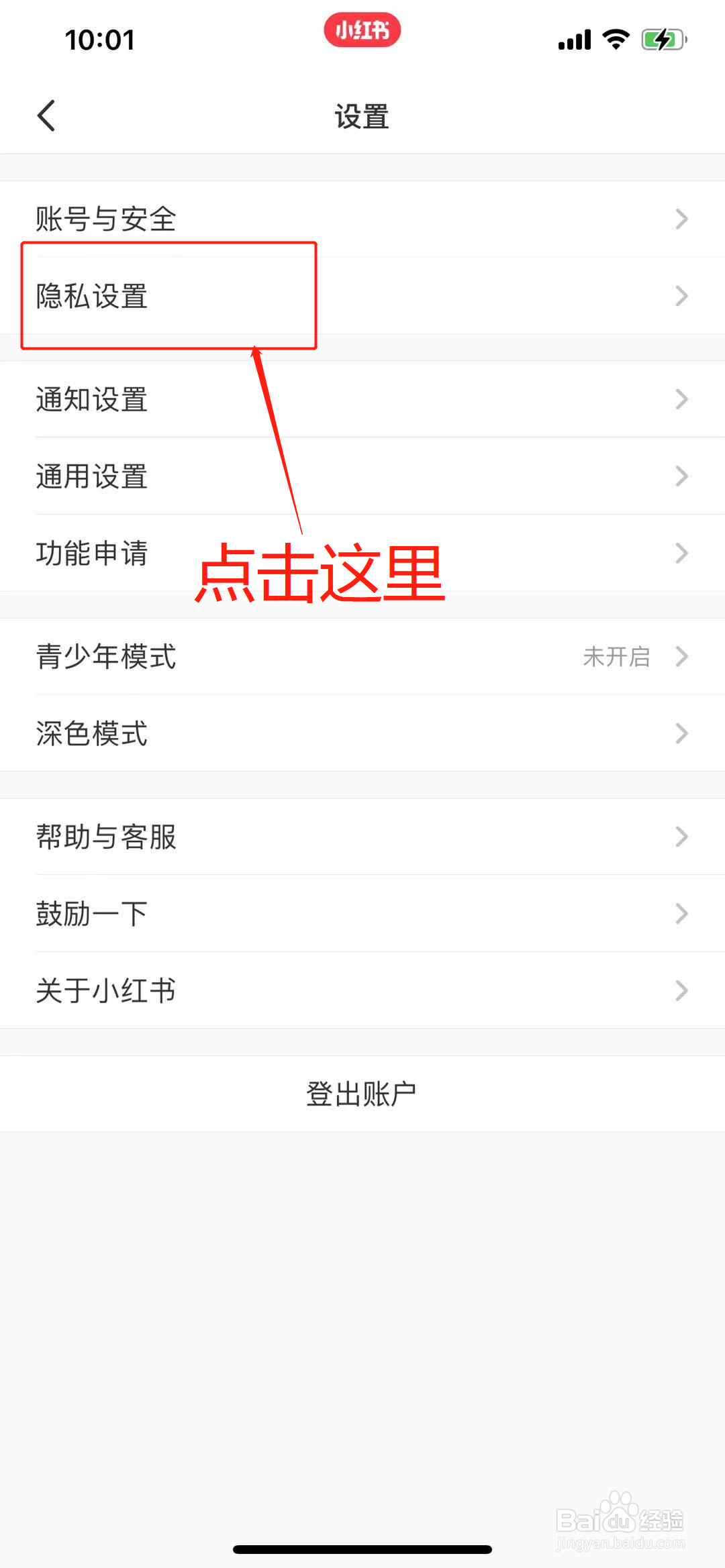 小红书App上怎么在附近页隐藏自己的笔记？