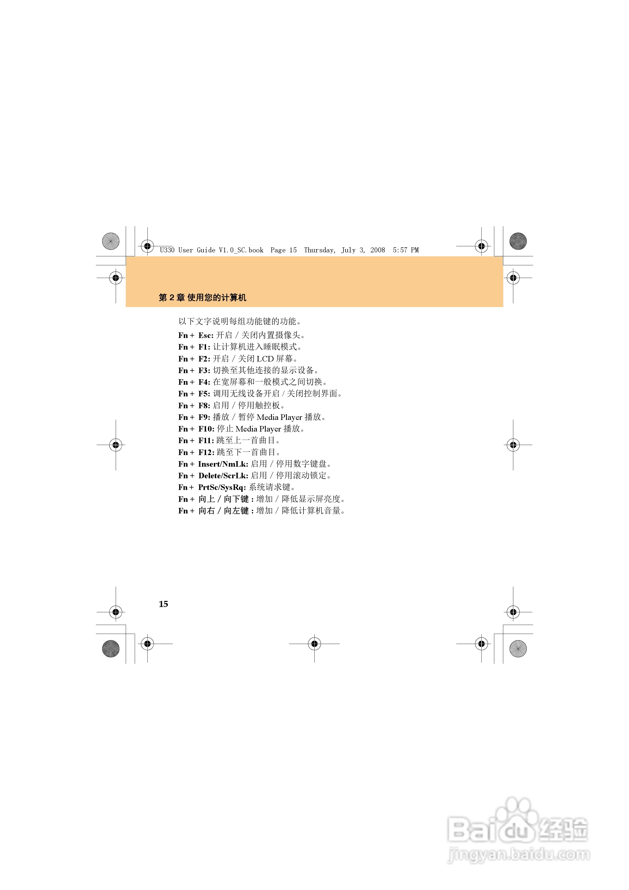 联想IdeaPad U330笔记本电脑使用说明书:[3]