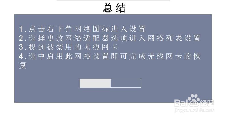 怎么恢复被禁用的无线网卡