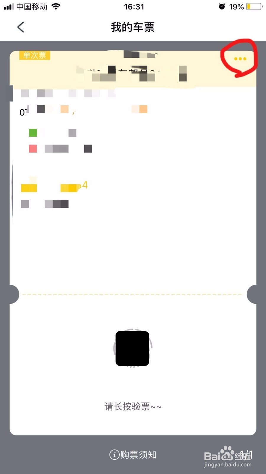 胖哒直通车怎样退票？