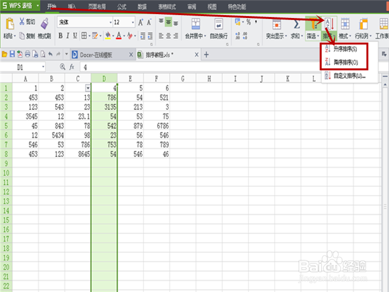 Excel如何进行排序
