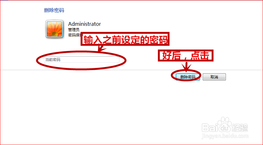 如何删除用户名密码