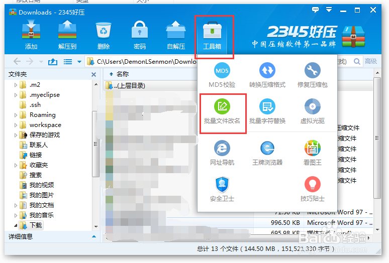 如何用好压批量修改文件名