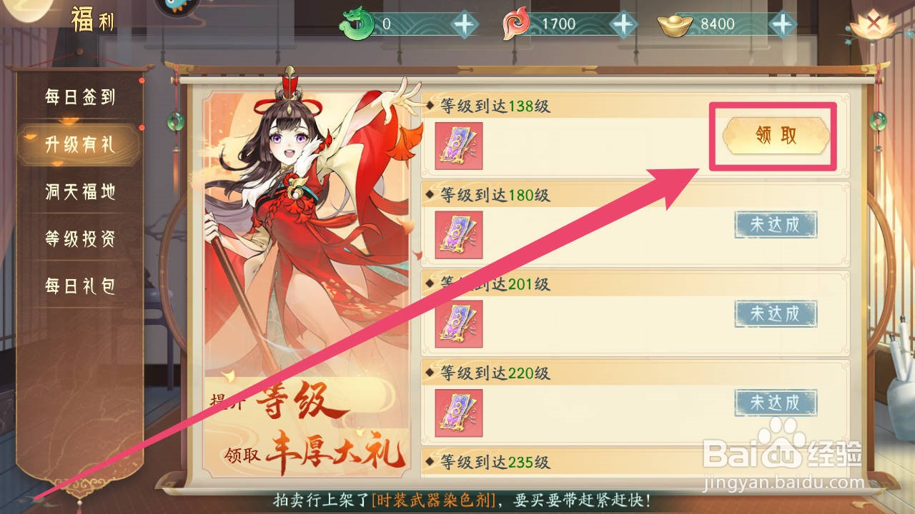 梦唐绘卷手游中在哪里领取升级奖励