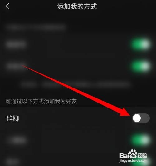 如何设置不可添加好友在微信群聊