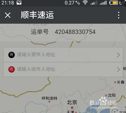 顺丰快递新面单的使用方法及技巧
