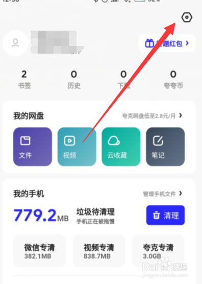 夸克中在哪修改默认下载路径