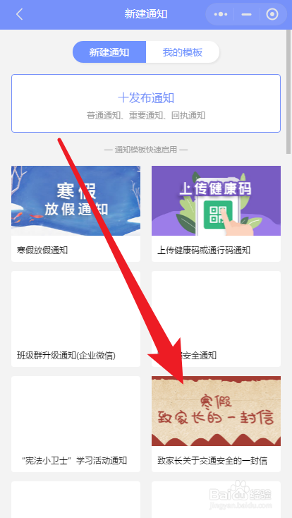 如何使用班小二小程序发通知