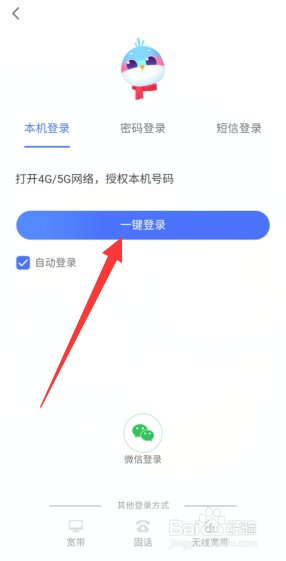 天翼生活APP怎样开通简约模式关爱版？
