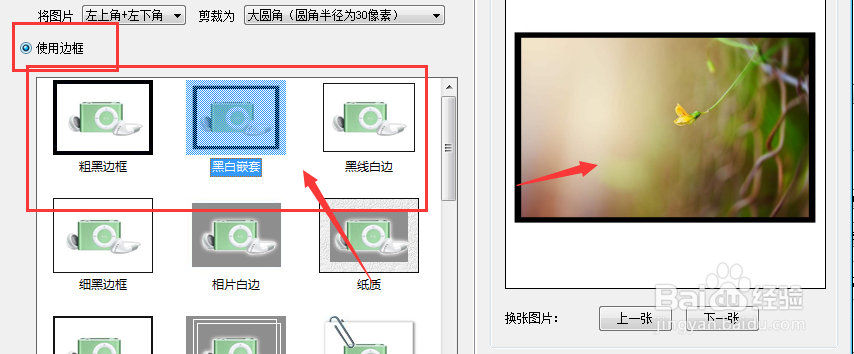 淘宝图片助手软件如何给图片添加边框效果
