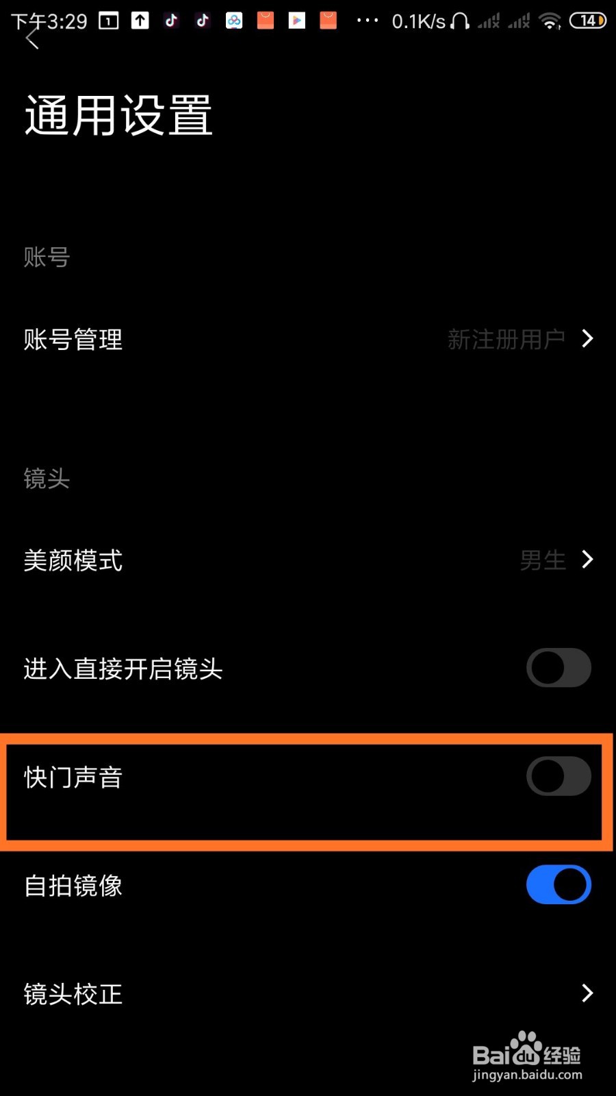 型男相机怎么关闭快门声音
