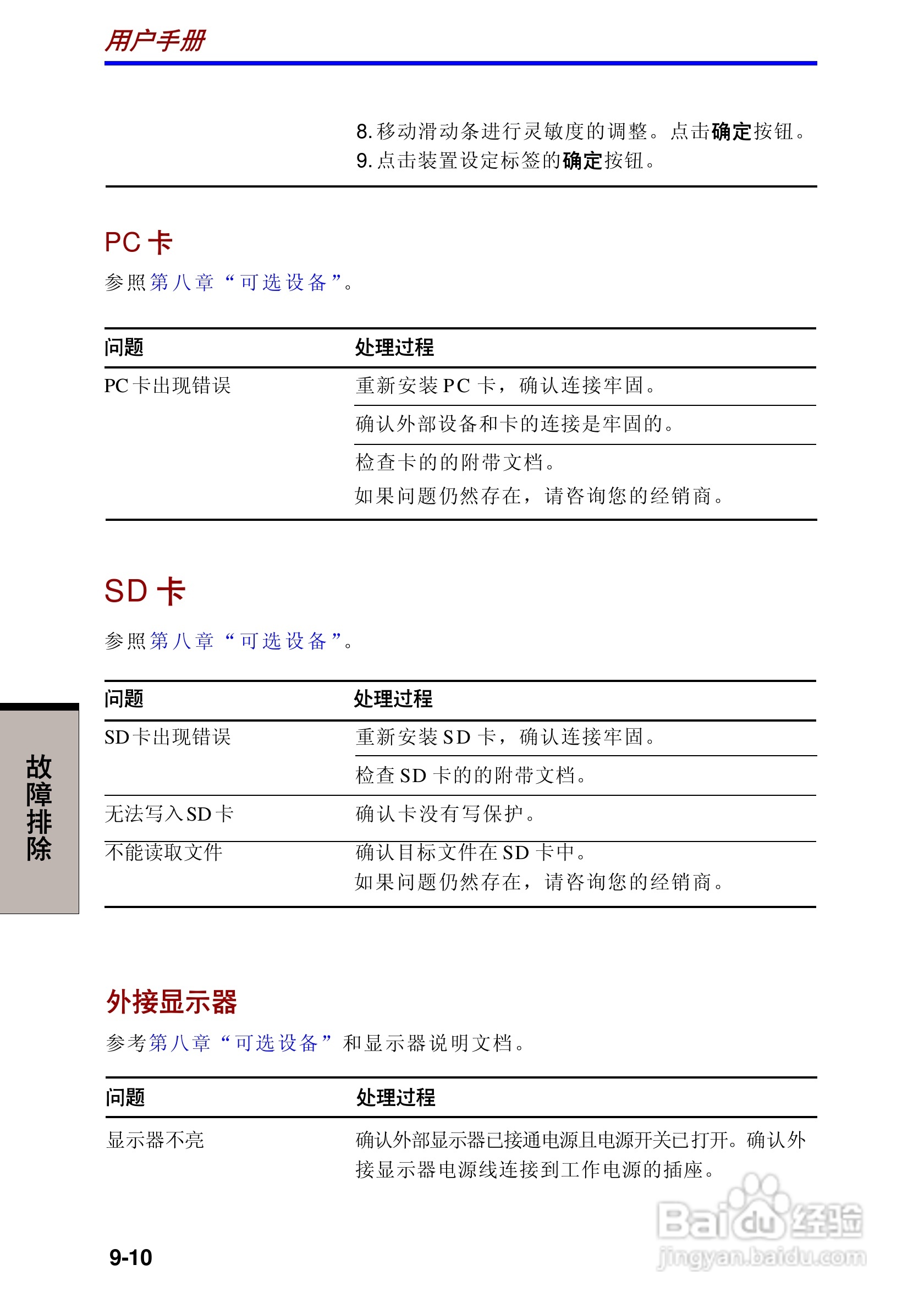 东芝Portege A100笔记本电脑使用说明书:[14]