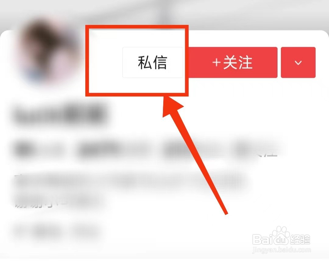 怎样在今日头条中给作者“发私信”