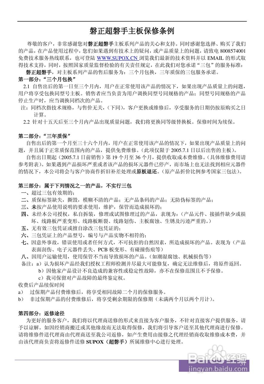 磐正5P31J V40型主板说明书:[4]