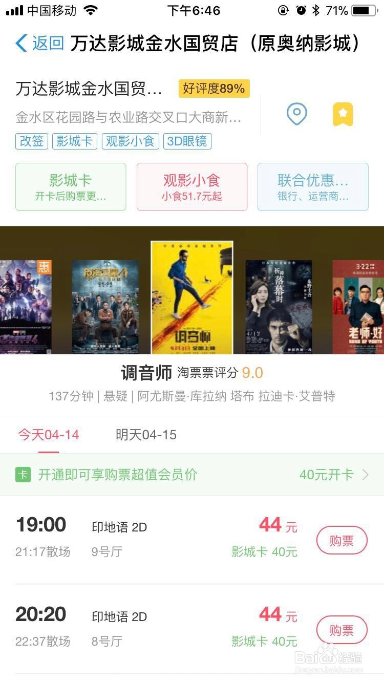 支付宝怎么买电影票呢