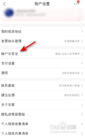 京喜怎么开启面容ID?