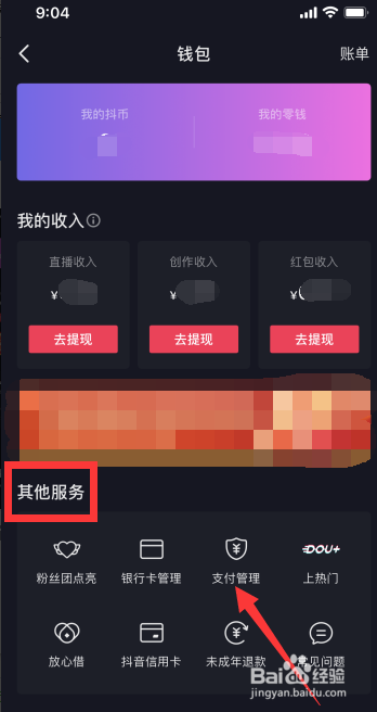 抖音支付密码怎么修改