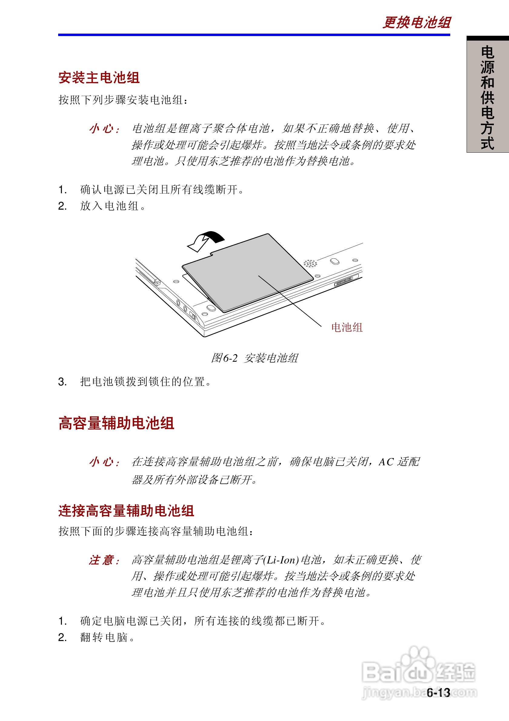 东芝Portege R100笔记本电脑使用说明书:[9]