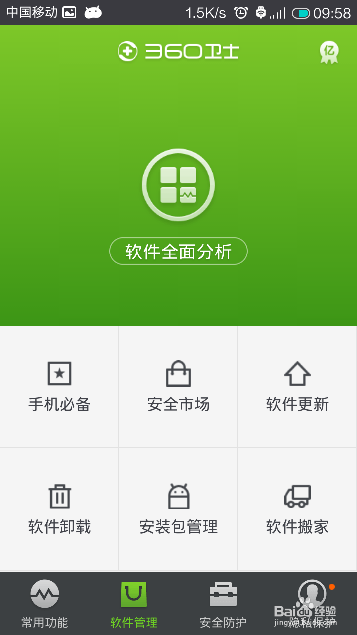 红米NOTE手机怎样卸载预装软件(非ROOT)