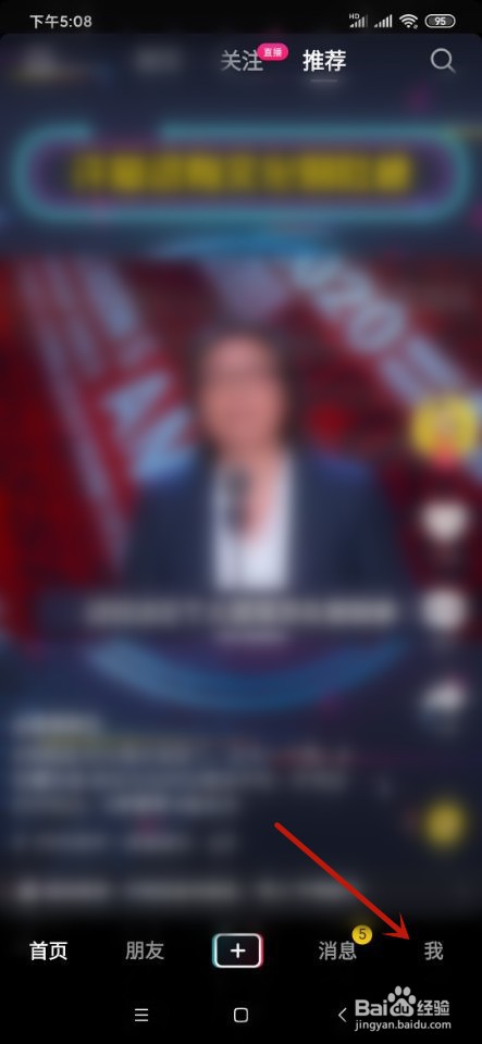 抖音如何开启表情推荐功能？