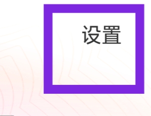花椒直播该怎样设置私信功能