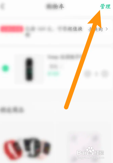 Keep中怎么删除购物车商品