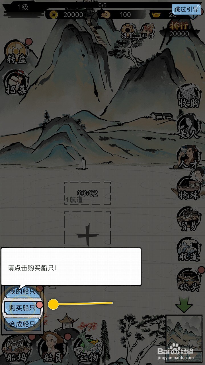 我在古代有船队怎么购买竹筏船只