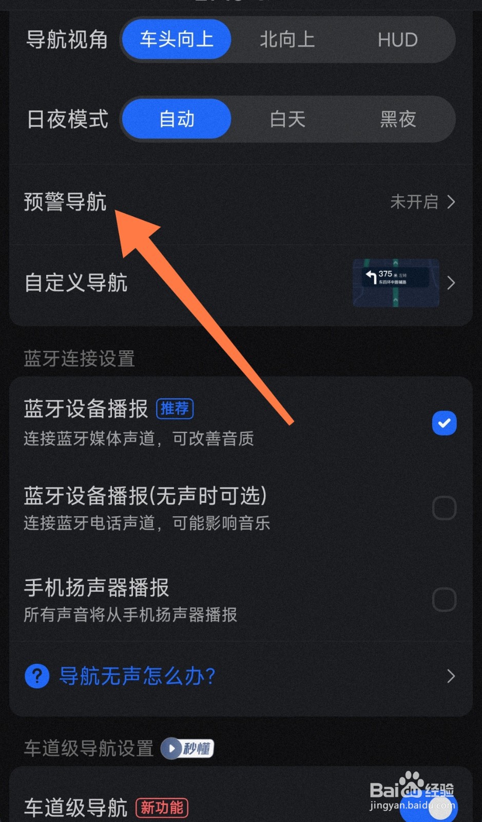 高德地图预警导航如何开启