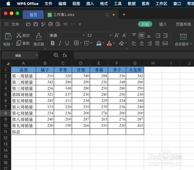 WPS表格如何对隐藏后的数据进行求和？