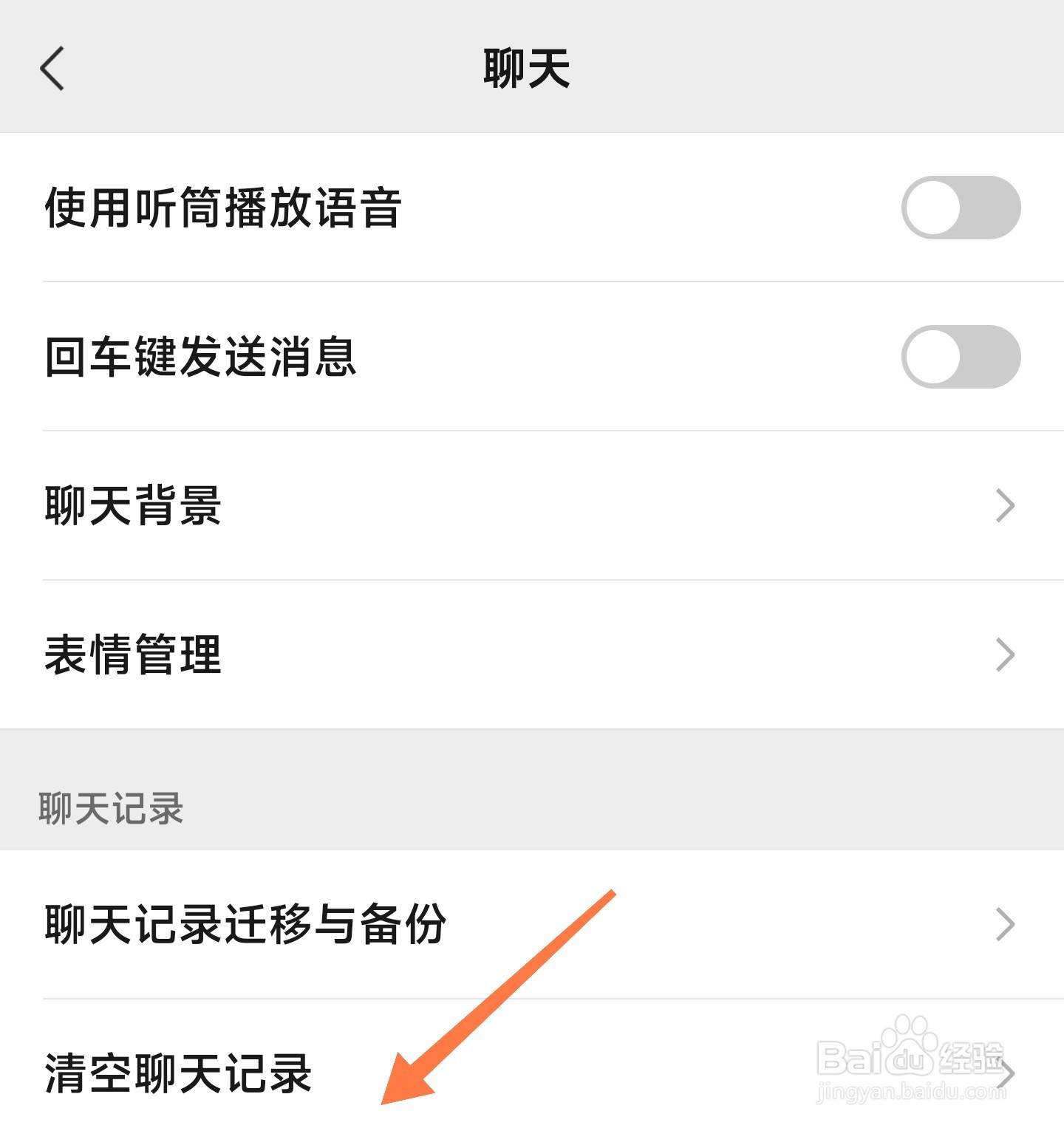 微信聊天列表怎么清空