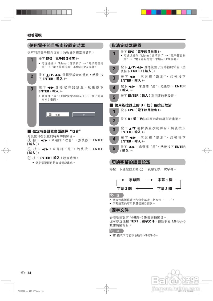 声宝LC-70X55H型液晶电视机说明书:[5]