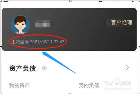 农业银行APP怎么查看近期登录时间？
