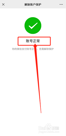 银行卡被冻结微信零钱也会被冻结吗