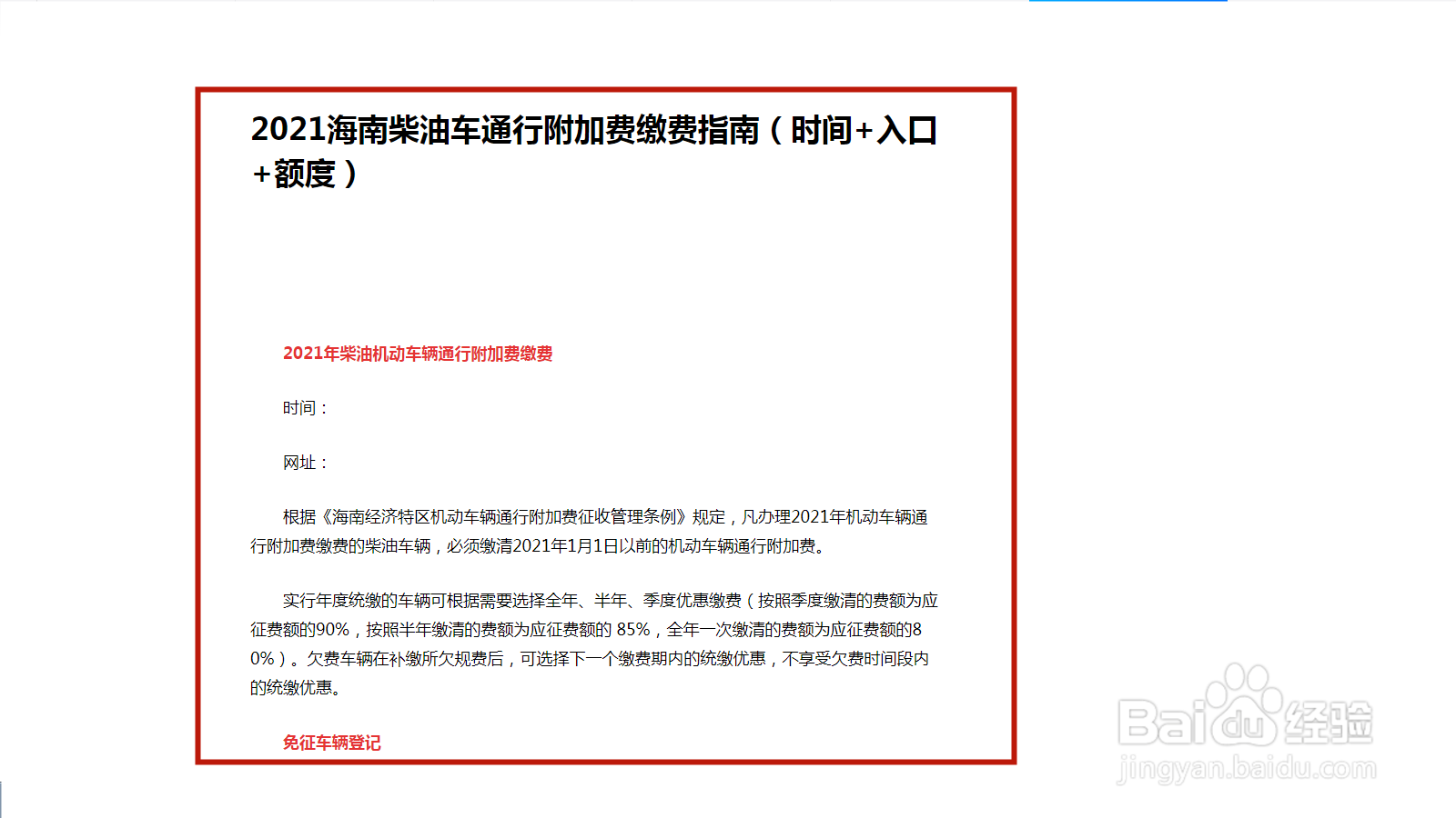 柴油车到海南怎么缴费