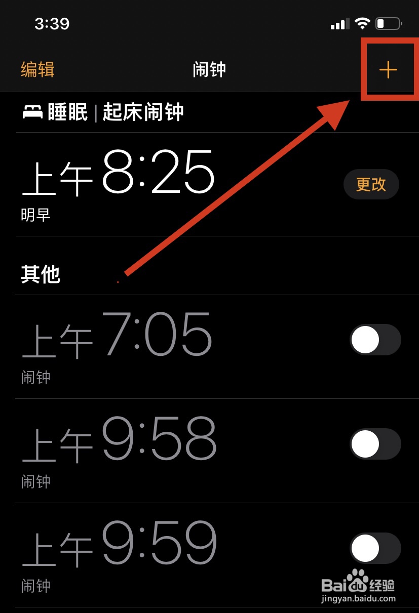 iphone怎么设置闹铃