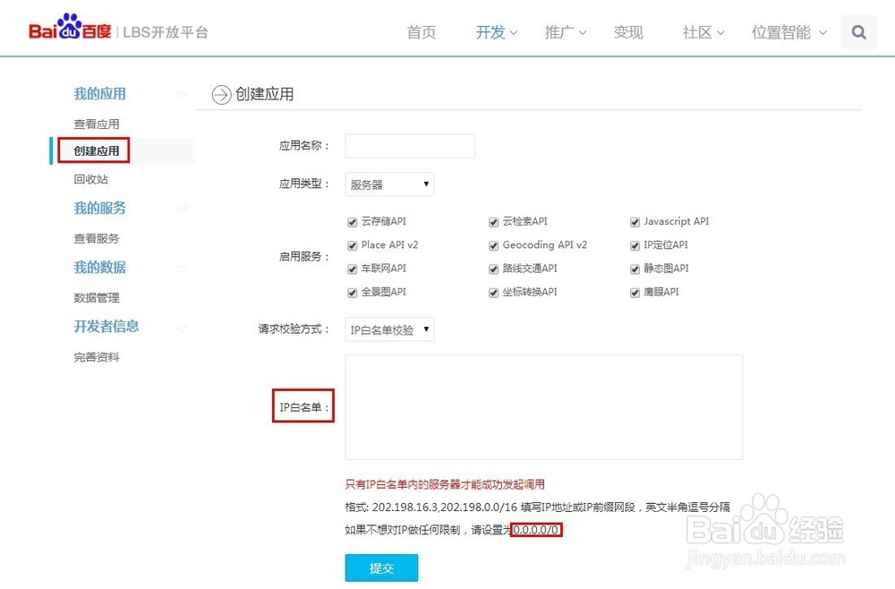 如何申请百度地图API密匙