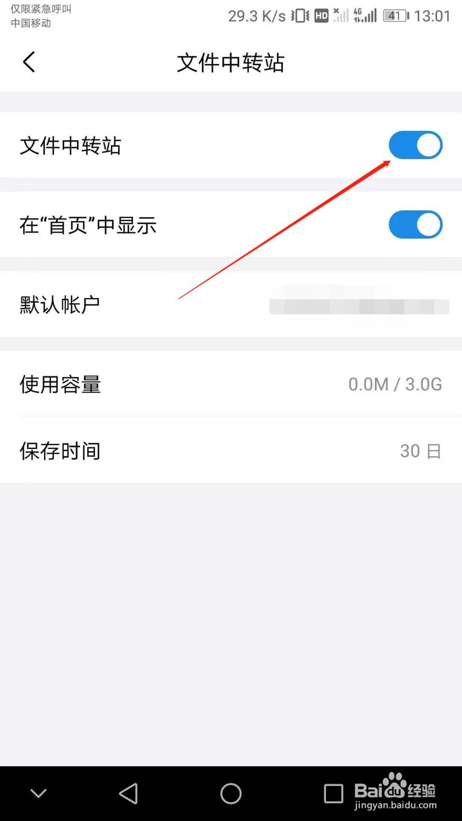 QQ邮箱怎么关闭文件中转站