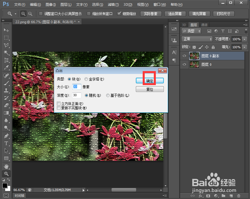 给图片添加马赛克拼贴和凸出效果