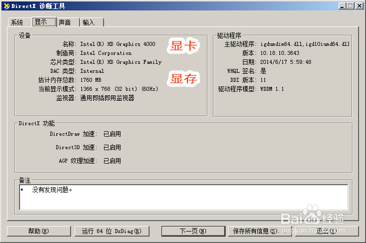 快速查询电脑配置