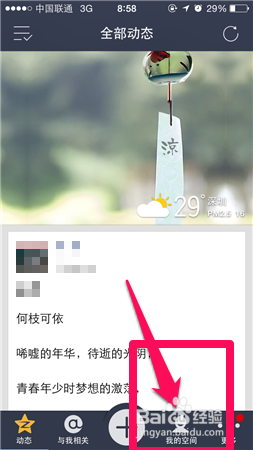 qq空间怎么上传照片到相册