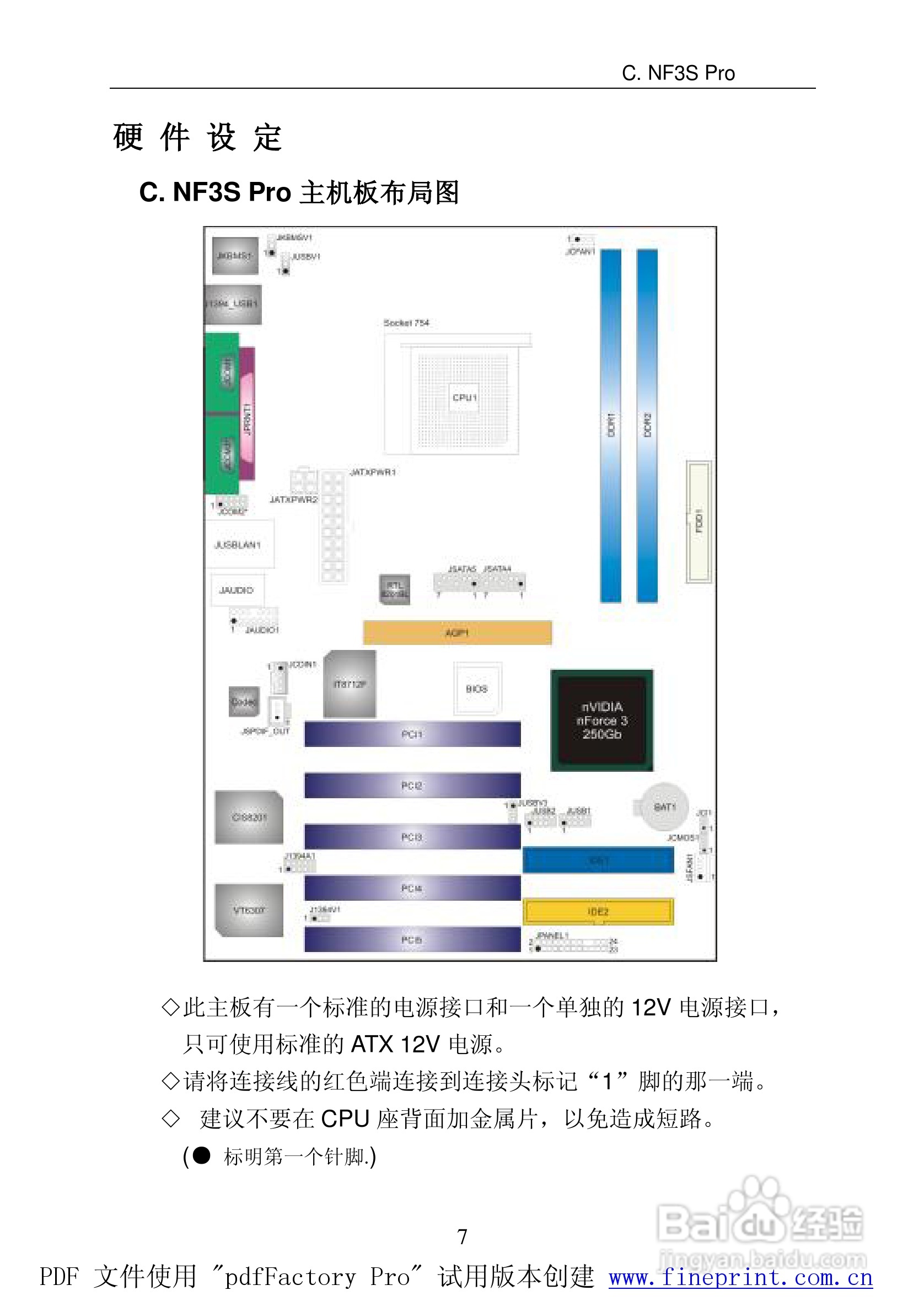 七彩虹C.NF3S Pro型主板说明书:[2]