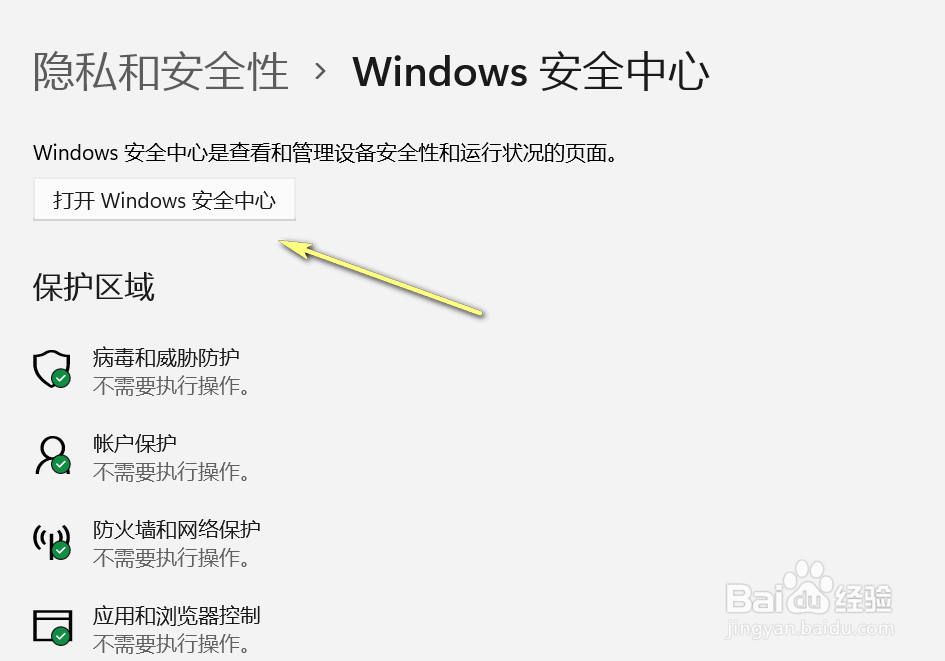Win11安全中心怎么打开
