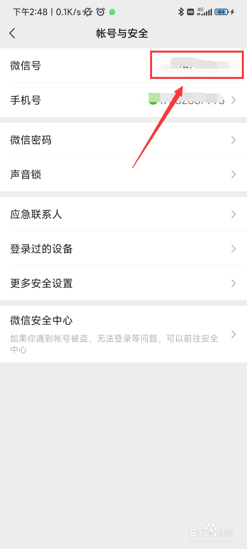 安卓手机微信如何修改微信账号