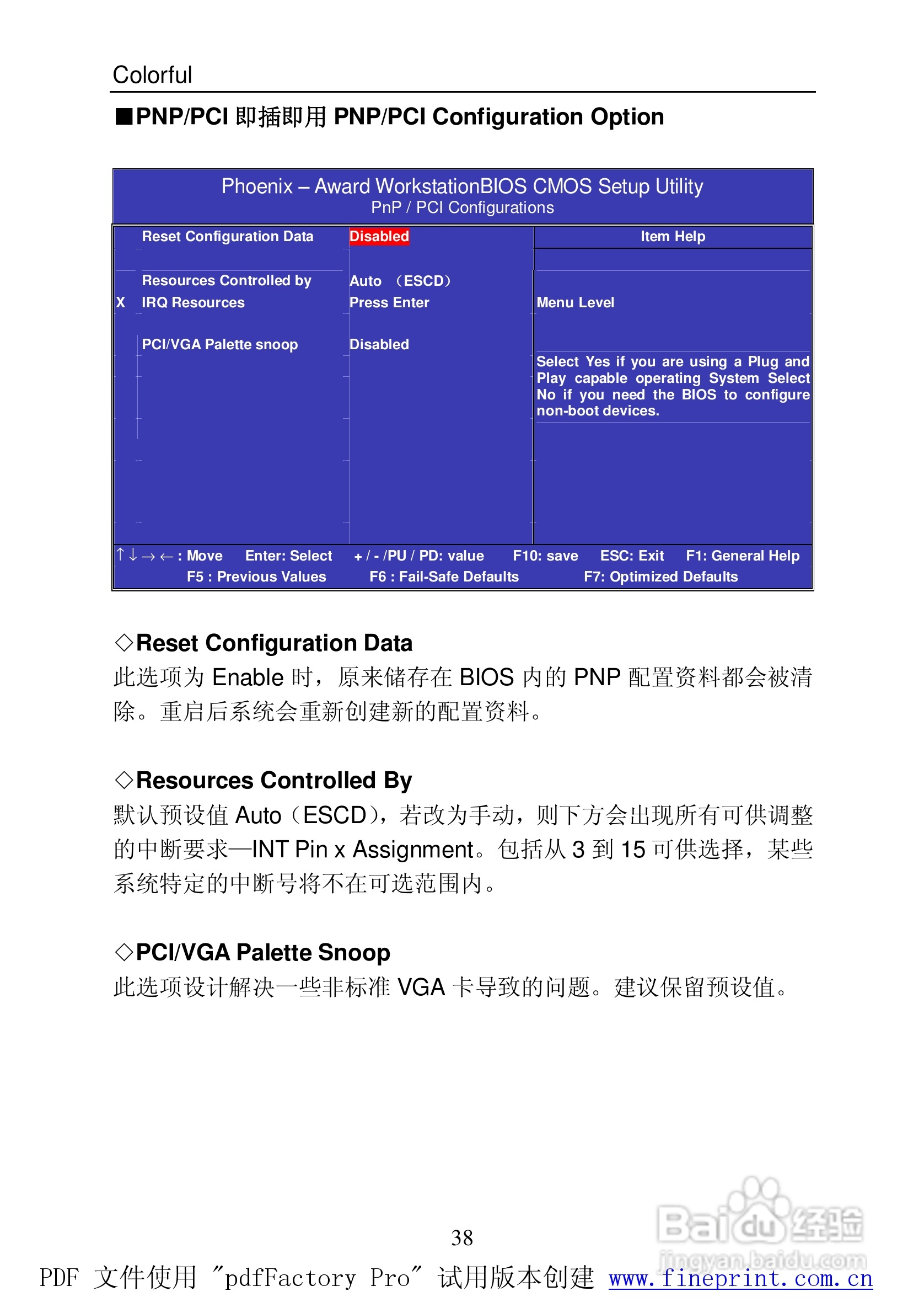 七彩虹C.NF400 Pro型主板说明书:[5]