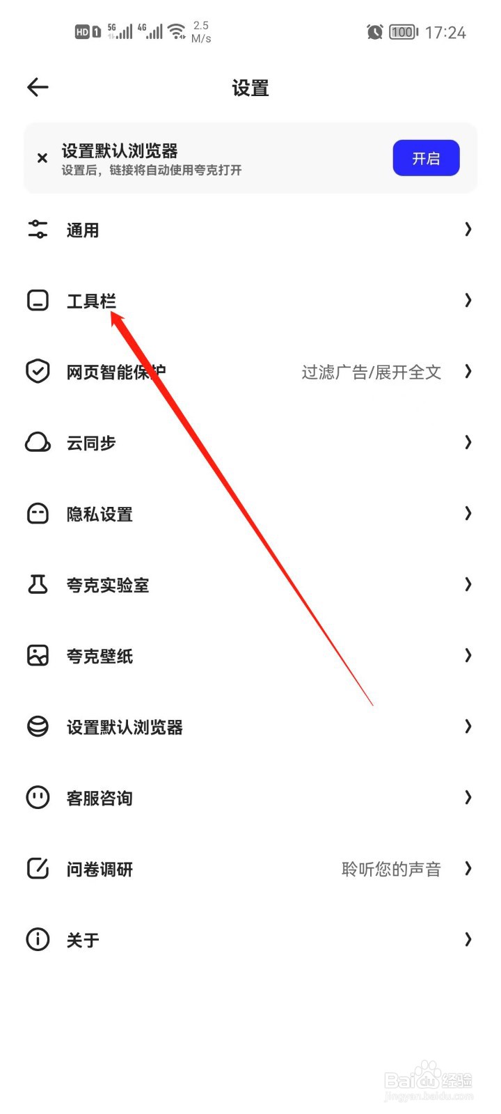 夸克app怎么关闭工具栏上滑回首页