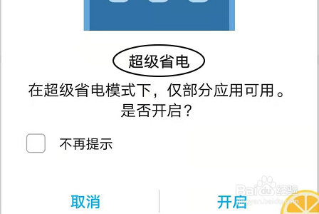 荣耀手机怎么开启省电模式
