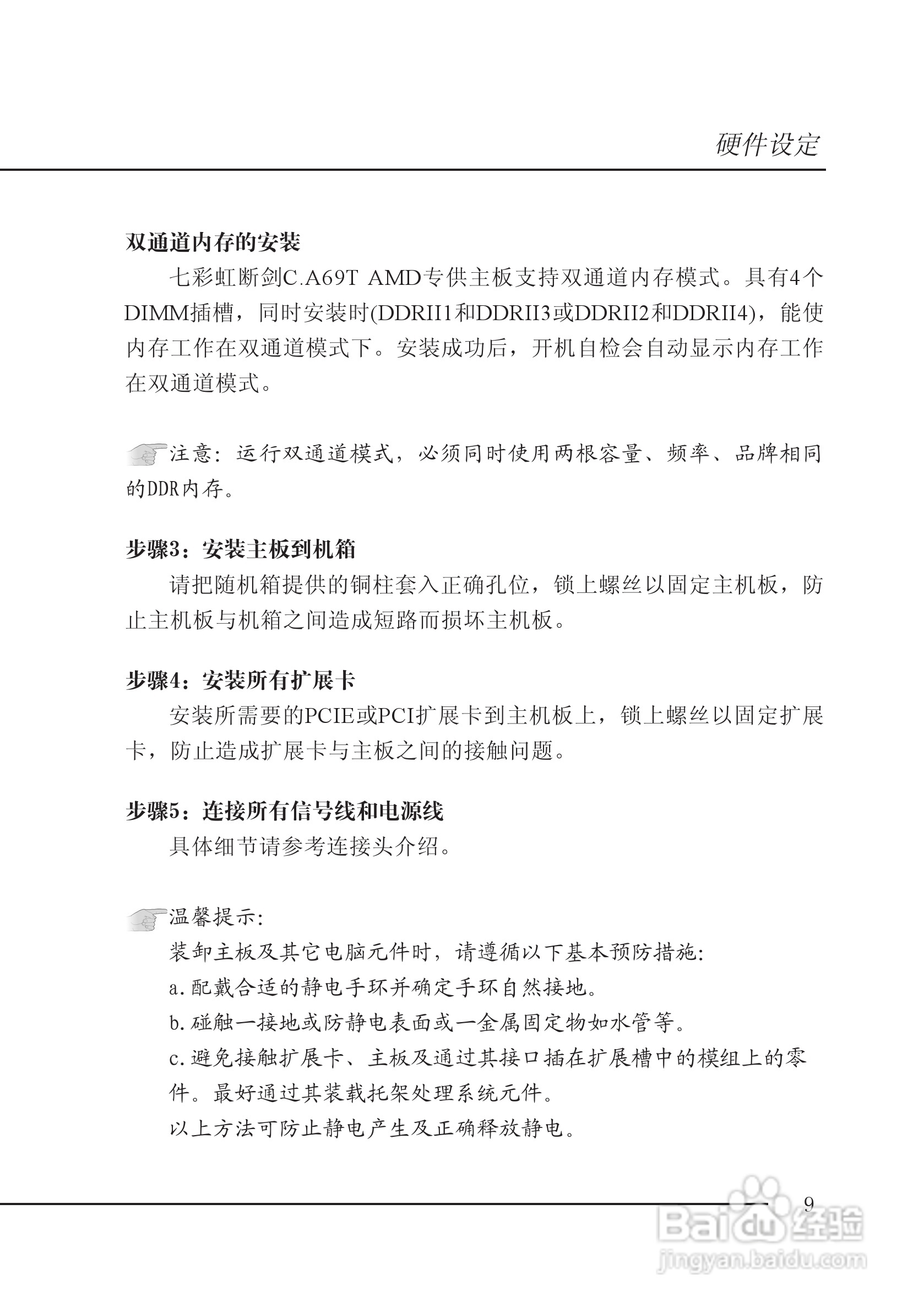 七彩虹C.A69T型主板说明书:[2]