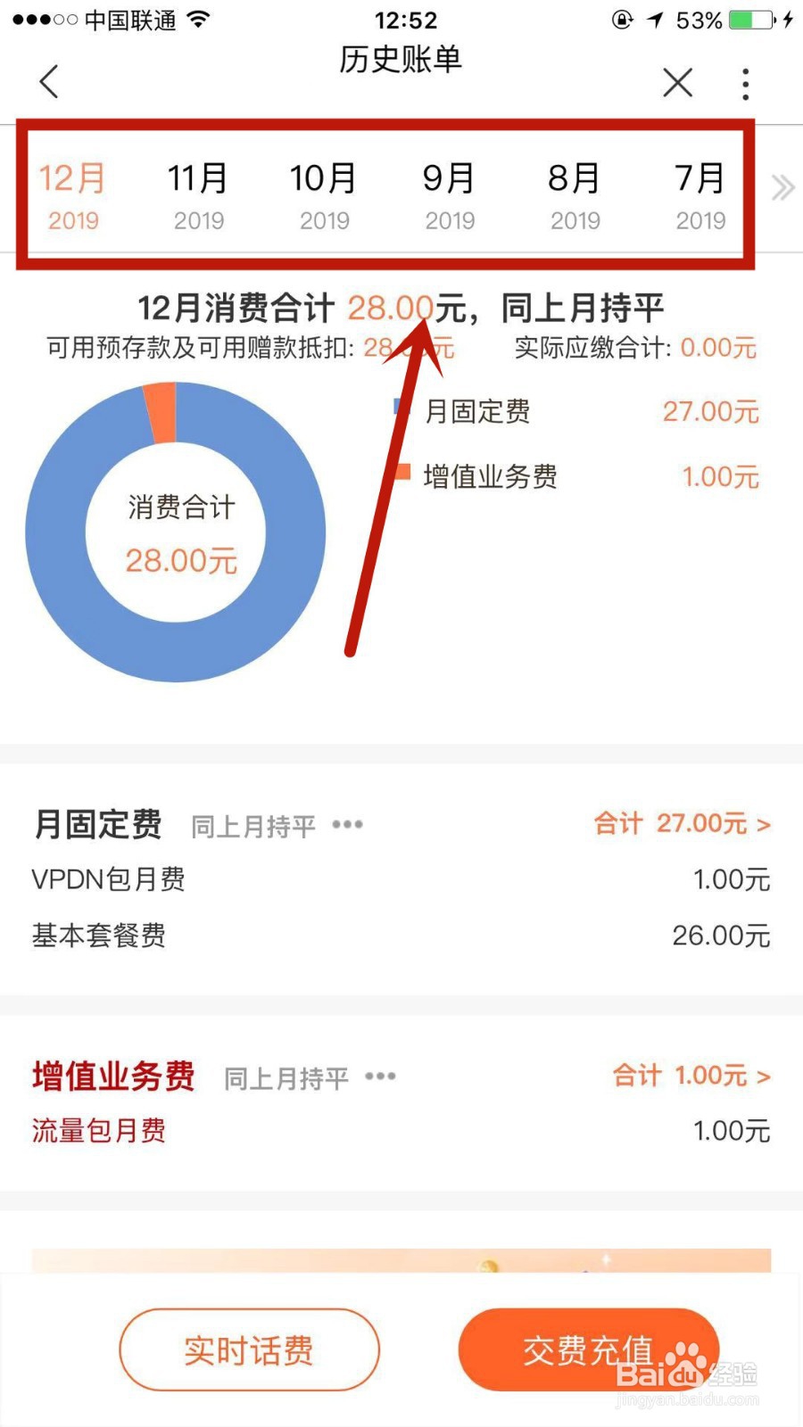 怎么查看联通手机号2019年一整年话费