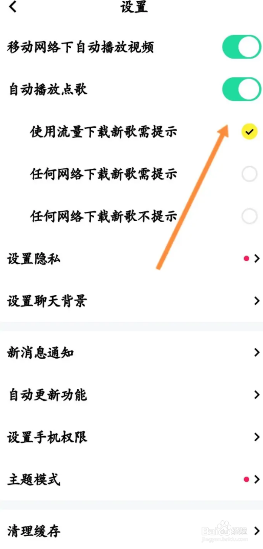 玩吧自动播放点歌怎么关闭